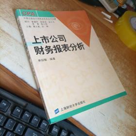 上市公司财务报表分析