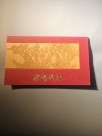新华社福建新闻信息中心新年贺卡