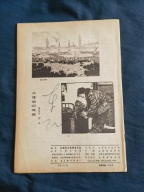 红旗1983年12