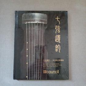 北京匡时2010年春季拍卖会 七弦遗韵——宋元明古琴专场 （全新未拆封）