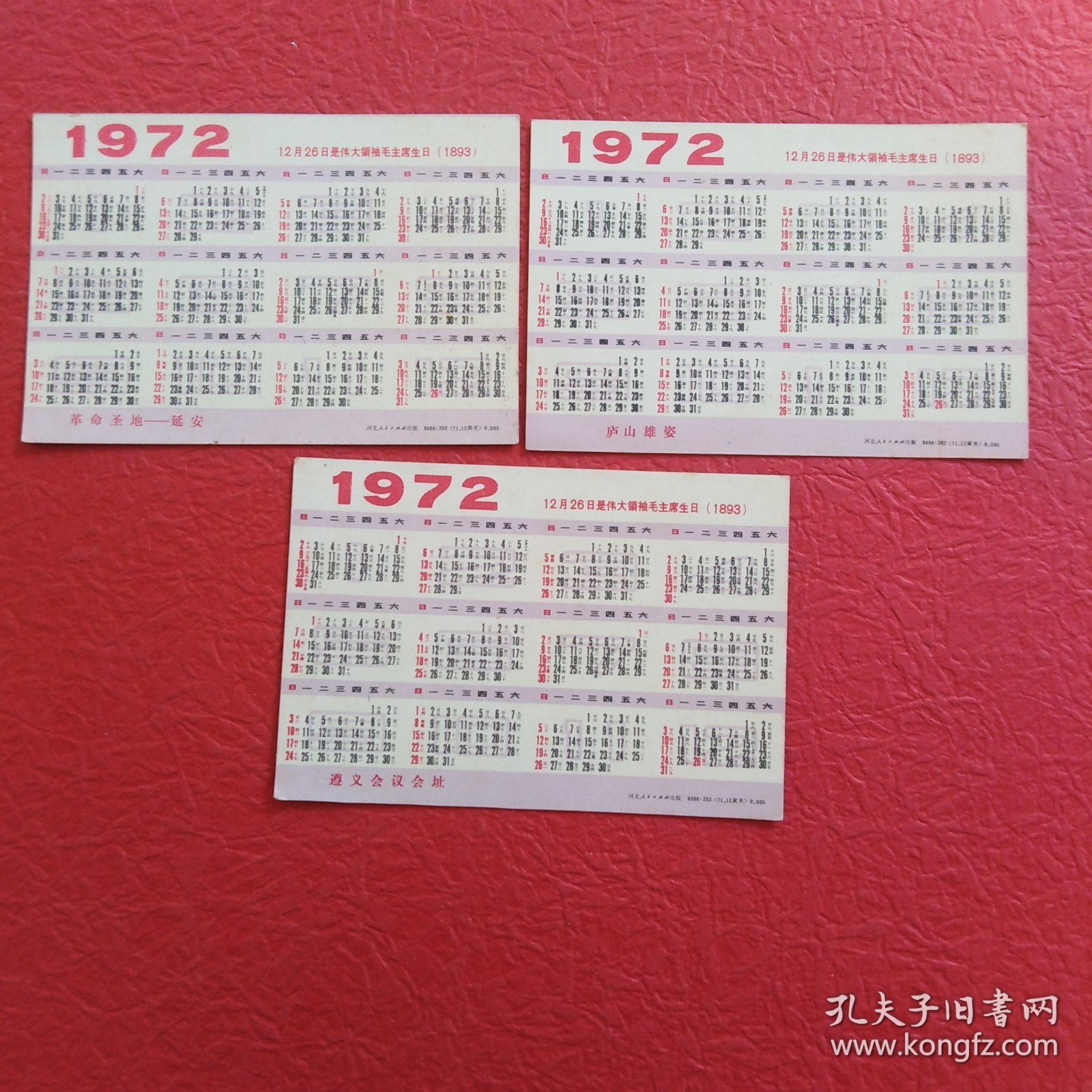 年历卡片(软片)，1972，3张合售，请看图