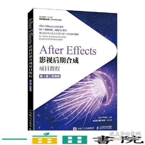 After Effects影视后期合成项目教程（微课版）