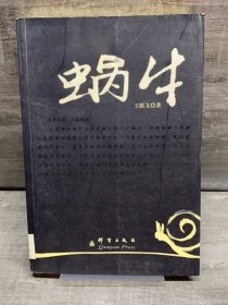 蜗牛（缺失扉页，正文完好，详情看图）