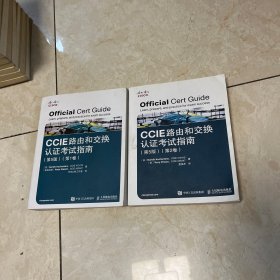 CCIE路由和交换认证考试指南（第5版 第1卷、 第5版 第2卷）2本合售、有1个光盘