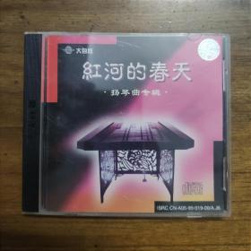 CD红河的春天扬琴专辑