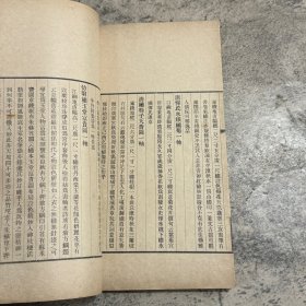 《存素堂丝绣录》，朱启钤著，1928年铅印本，上卷缂丝、下卷刺绣，16 开，39 叶 78 面，线装一册全，自然旧