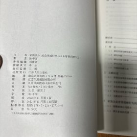 家族涉入社会情感财富与企业慈善捐赠行为