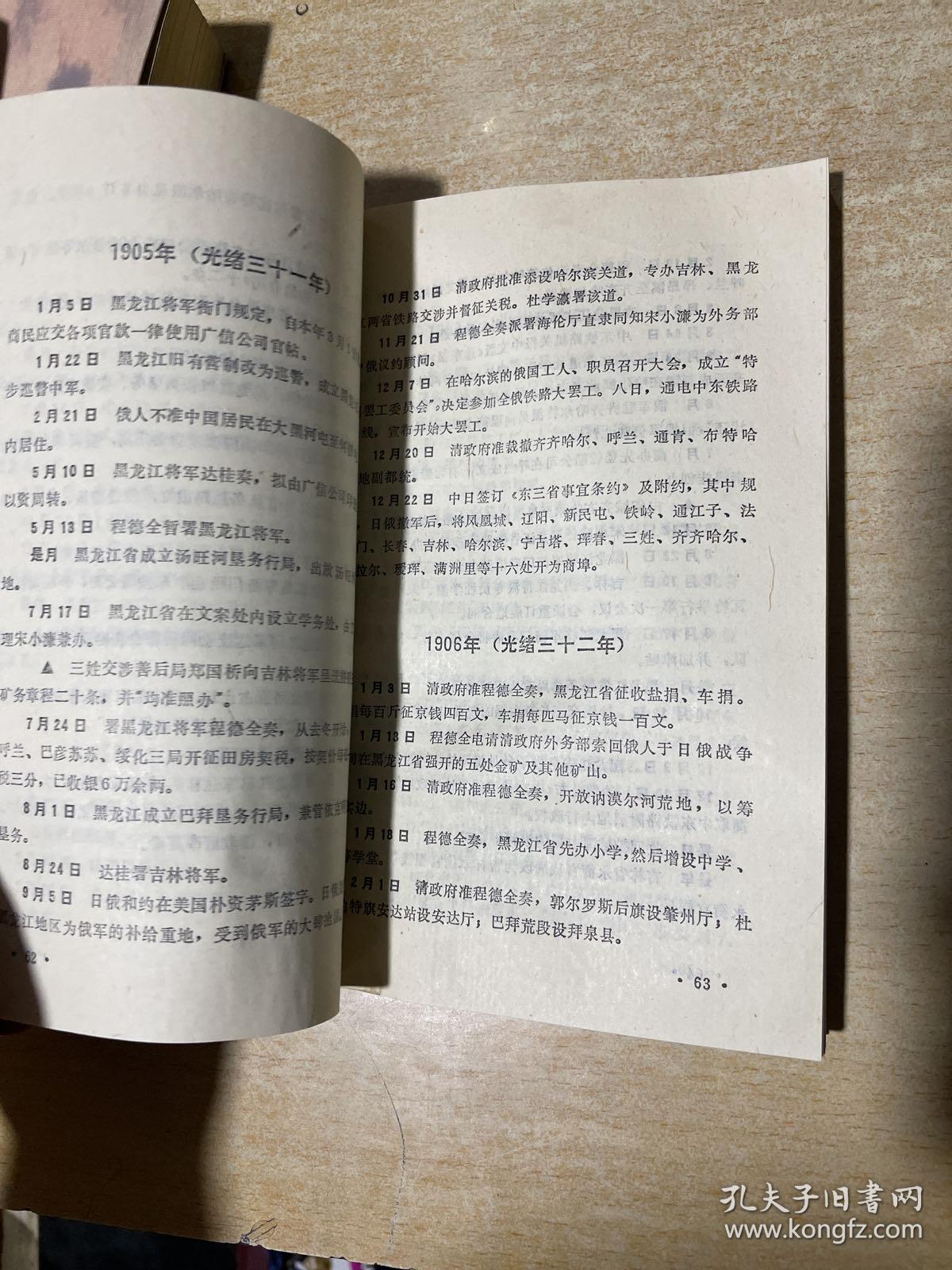 黑龙江近代历史大事记 1840—1949  大32！