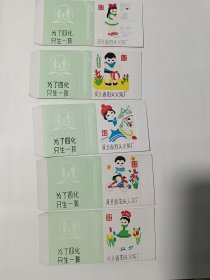 火花：为了四化，只生一孩”河北省泊头火柴厂 罕见老火花5枚