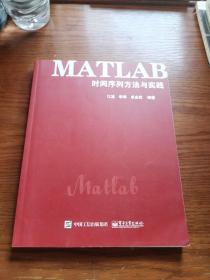 MATLAB时间序列方法与实践