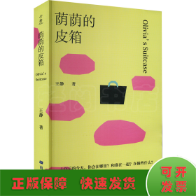 蔭蔭的皮箱