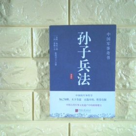 孙子兵法