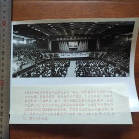 1977年，天津市召开工业学大庆会议，大会会场