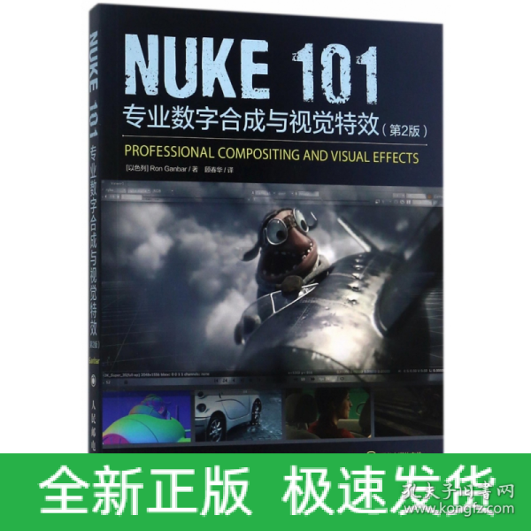 NUKE 101 专业数字合成与视觉特效（第2版）