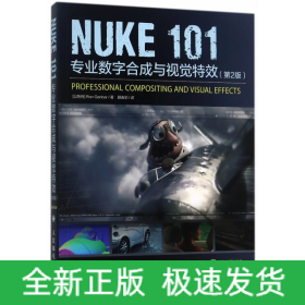 NUKE 101 专业数字合成与视觉特效（第2版）