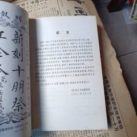 （东莞文史）风俗专辑第三十一期
