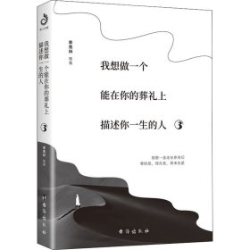 我想做一个能在你的葬礼上描述你一生的人 39787516827802