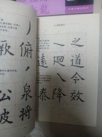 毛笔字帖7本合售