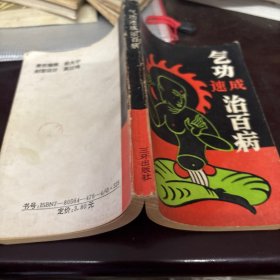 气功速成治百病