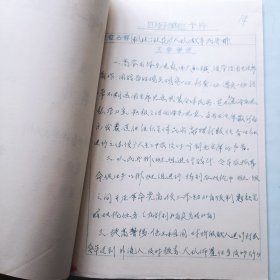 1970年四好单位卡片及批复