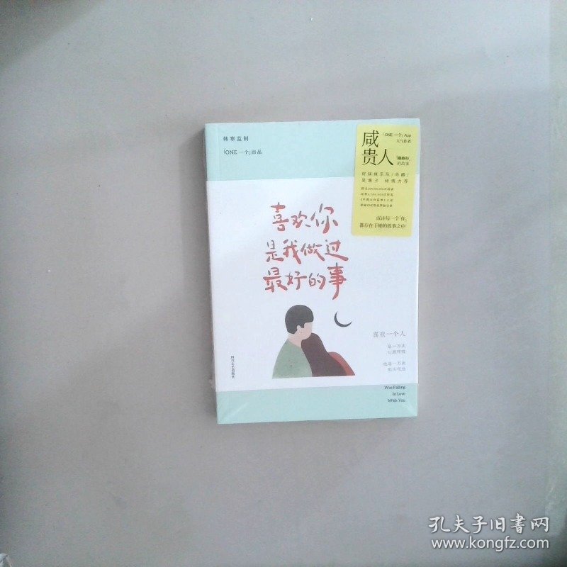 喜欢你是我做过最好的事