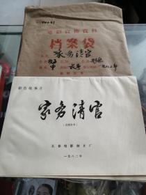 电影台本完成台本电影角本（家务淸官）