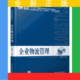 企業(yè)物流管理