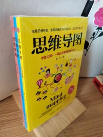 000思维导图记忆力篇+思维导图专注力篇+思维导图学习力篇