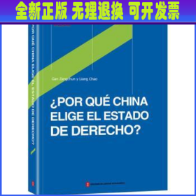 ?Por qué China elige el estado de derecho?