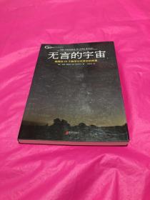 无言的宇宙：隐藏在24个数学公式背后的故事