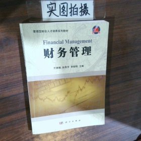 财务管理