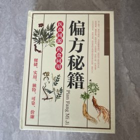 偏方秘籍
全新带封膜