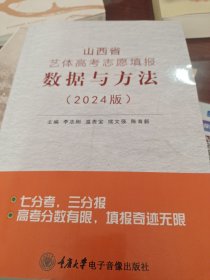 山西省艺体高考志愿填报数据与方法2024版