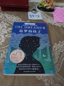 长青藤：追梦的孩子