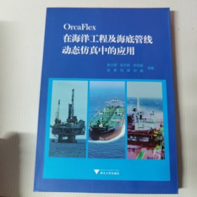 OrcaFlex在海洋工程及海底管线动态仿真中的应用