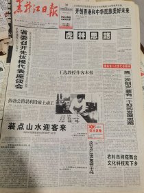 《黑龙江日报》【依勃公路勃利段破土动工；识时务为俊杰——访“北大方正”创始人、两院院士王选，有照片】