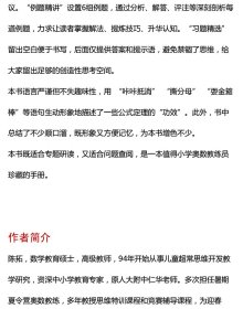 全新正版现货 小学奥数教练员手册 9787576003680 陈拓 华东师范大学出版社