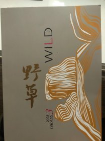 野草 2025年3期