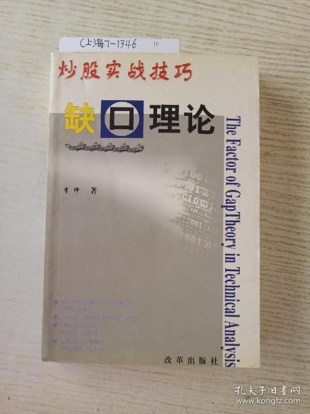 炒股实战技巧-缺口理论