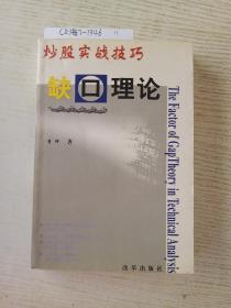 炒股实战技巧-缺口理论