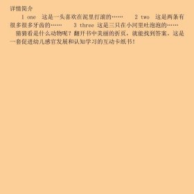 【正版新书】蒲蒲兰绘本馆：动物数字9787505631953