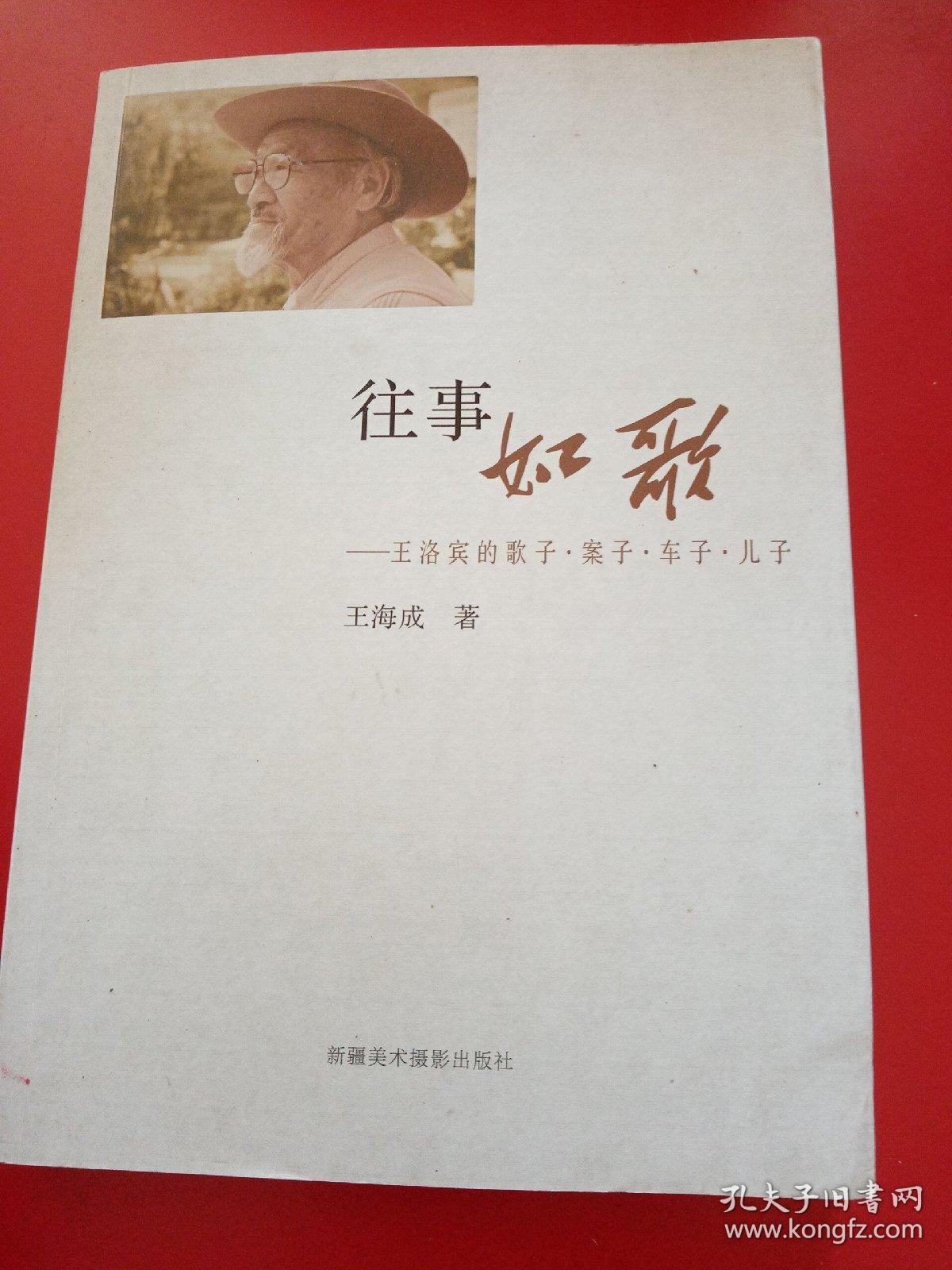 往事如歌（作者签名本）