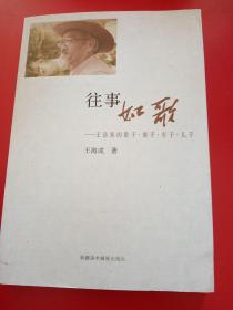 往事如歌（作者签名本）