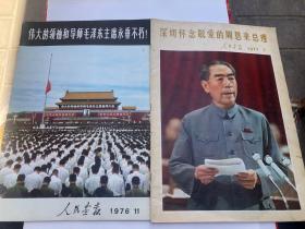 七十年代毛主席和周总理光辉战斗的一生两册画报。六号柜