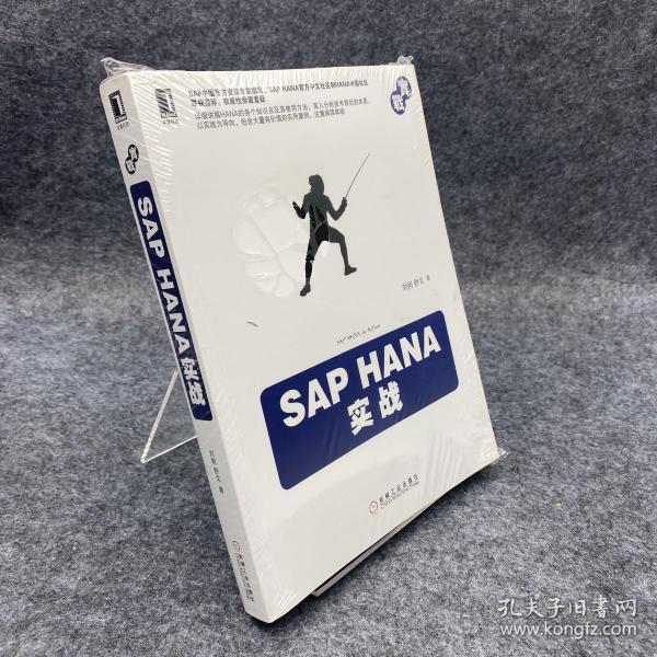 SAP HANA实战