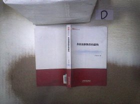 身邊法律秩序的建構(gòu)
