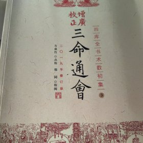三命汇通