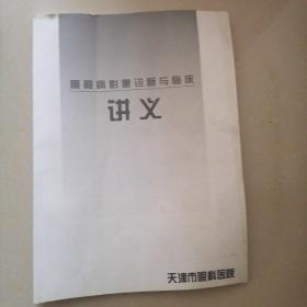 眼眶病影像诊断与临床讲义（书中多处勾画和写字，不影响阅读）