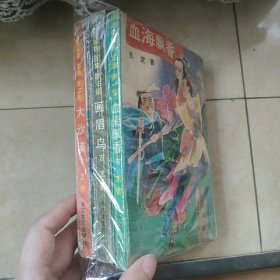 侠盗楚留香正集（全三部）（血海飘香、大沙漠、画眉鸟）