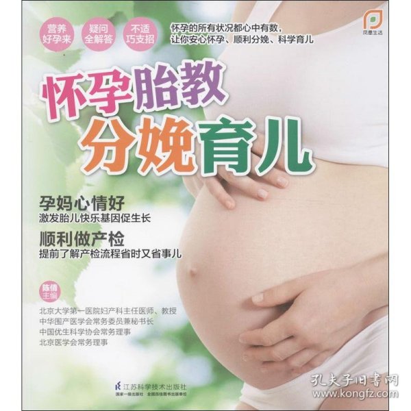 怀孕胎教分娩育儿